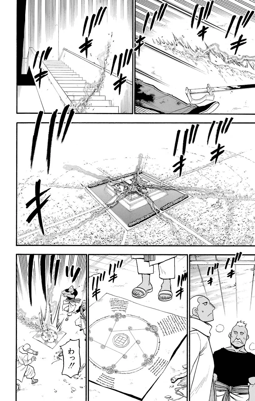 鋼の錬金術師 第105話 - Page 61