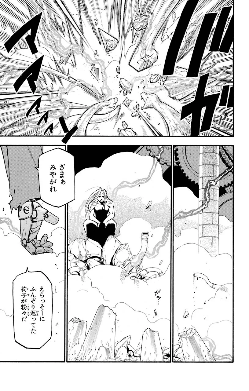 鋼の錬金術師 第105話 - Page 66