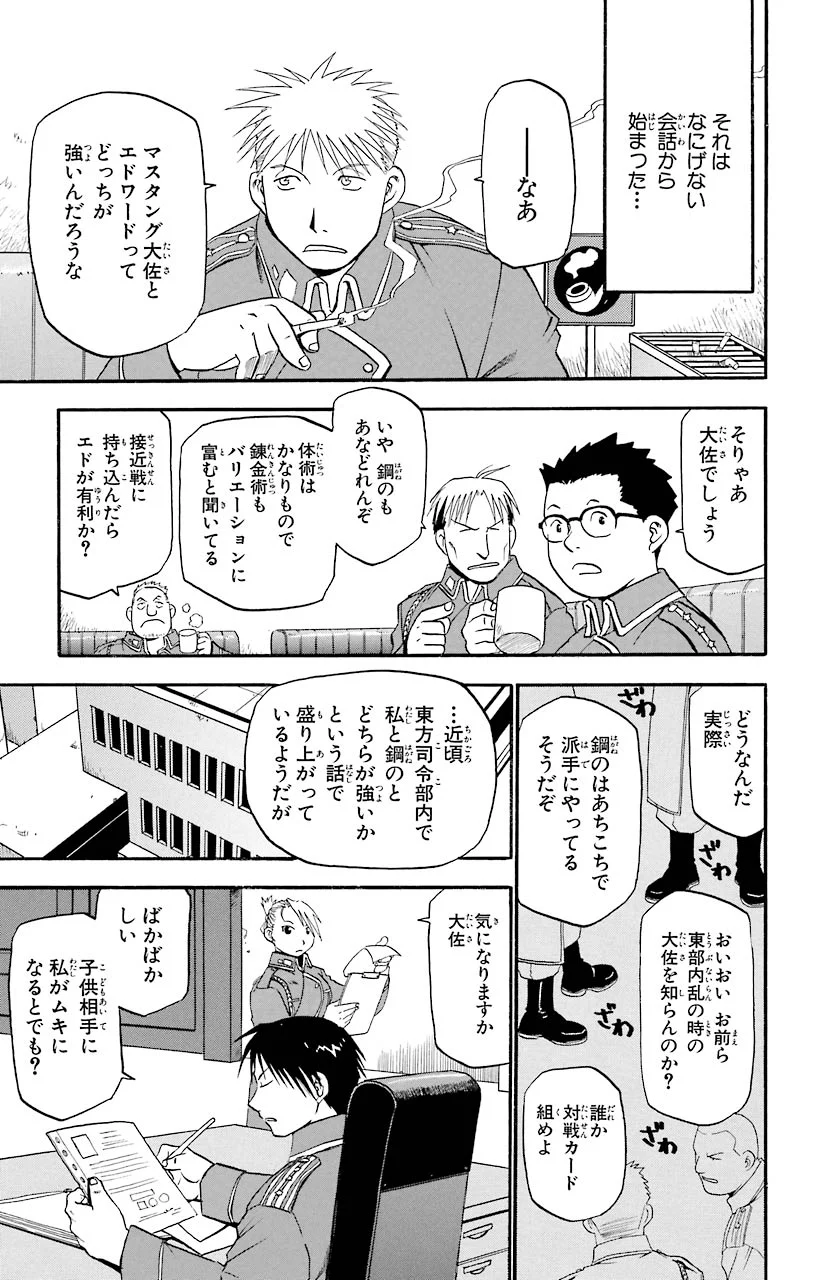 鋼の錬金術師 第12.5話 - Page 3