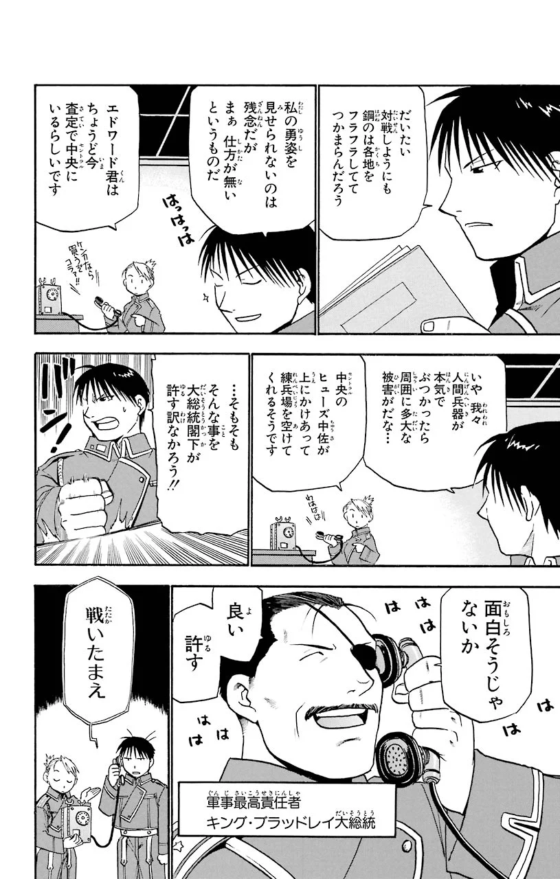 鋼の錬金術師 第12.5話 - Page 4