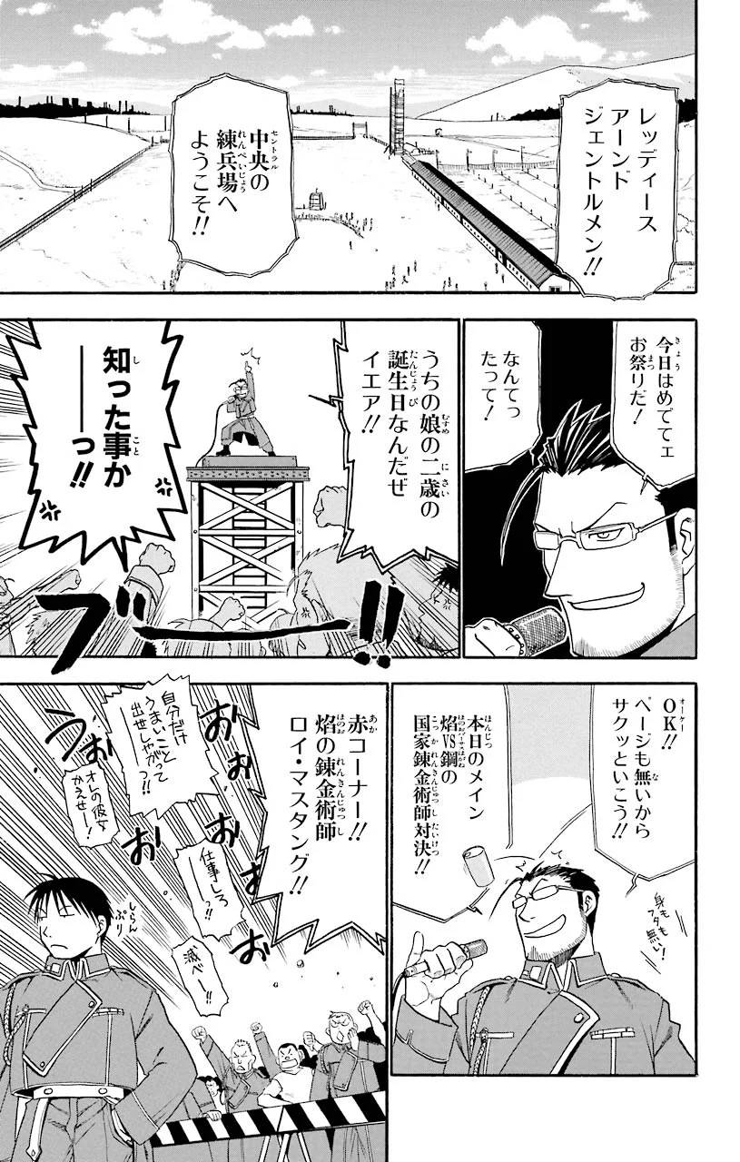 鋼の錬金術師 第12.5話 - Page 5