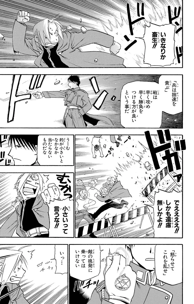 鋼の錬金術師 第12.5話 - Page 7