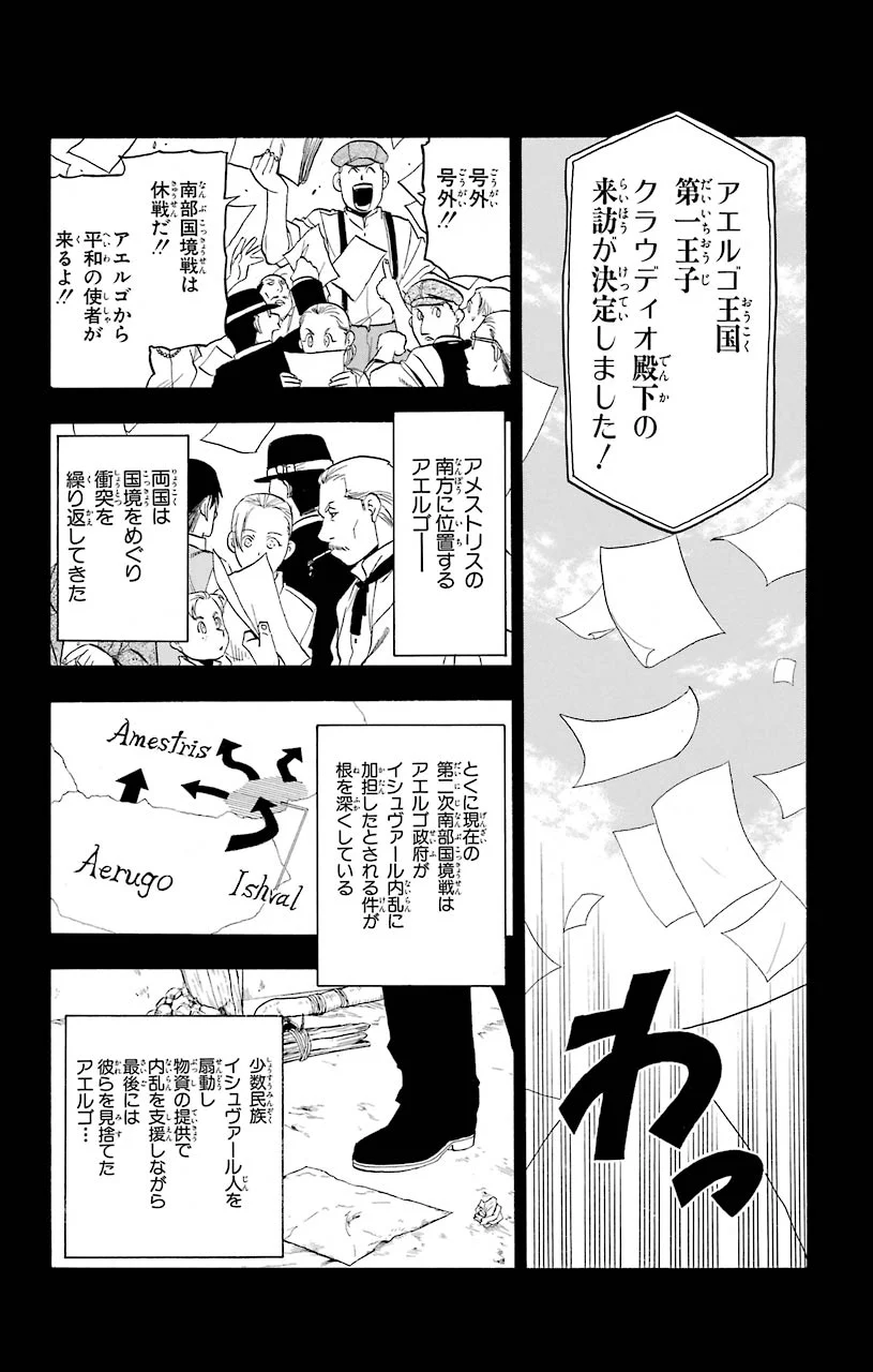 鋼の錬金術師 第95.5話 - Page 2