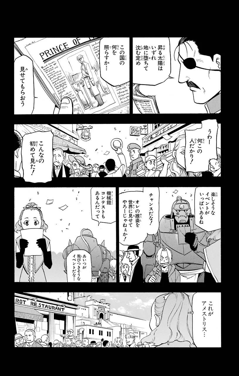 鋼の錬金術師 第95.5話 - Page 6