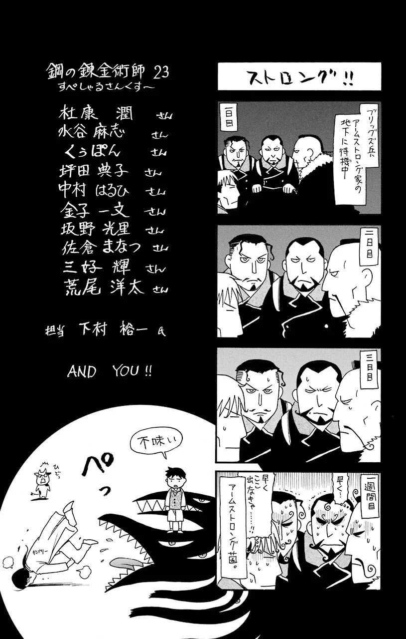 鋼の錬金術師 第95.5話 - Page 9