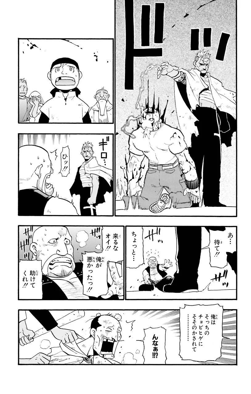 鋼の錬金術師 第26話 - Page 17