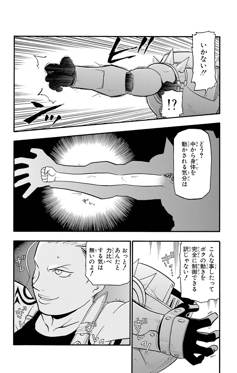 鋼の錬金術師 第26話 - Page 38