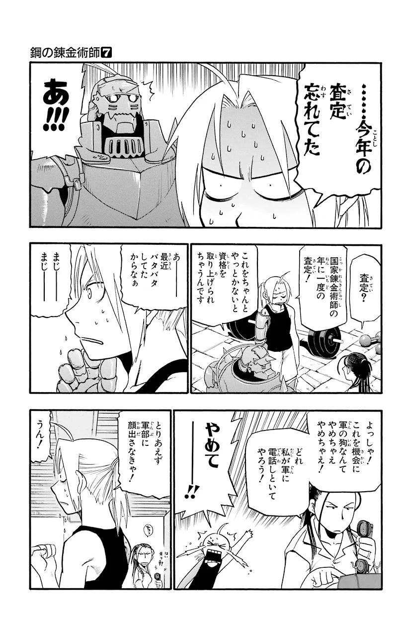 鋼の錬金術師 第26話 - Page 5