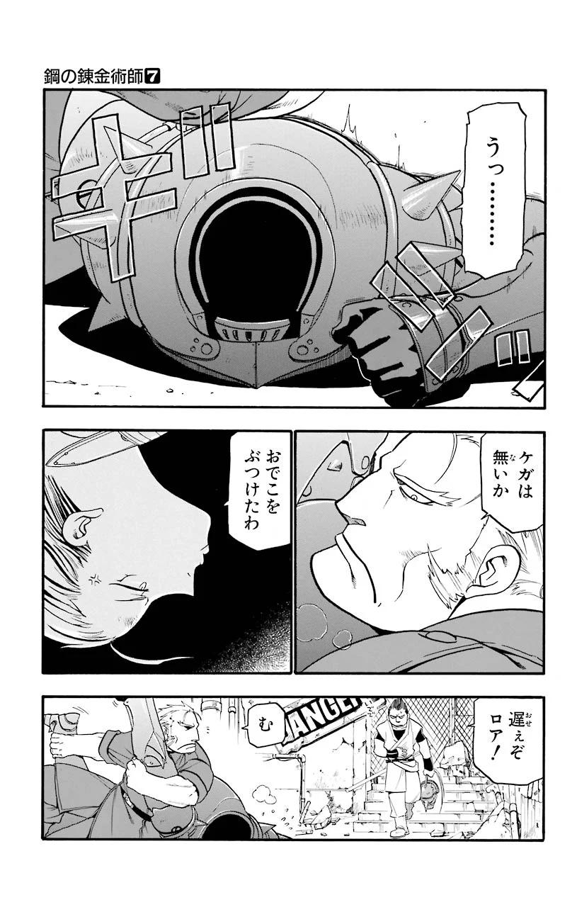 鋼の錬金術師 第26話 - Page 41