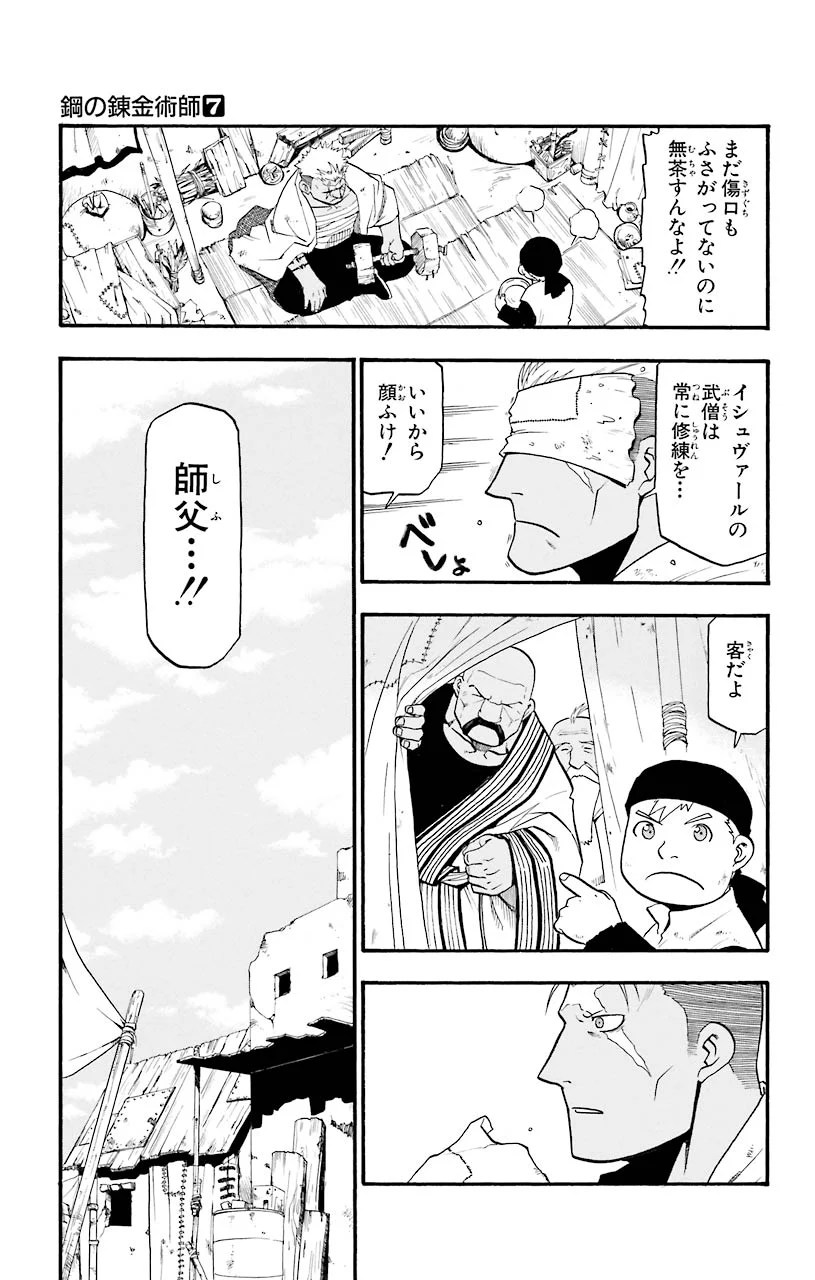 鋼の錬金術師 第26話 - Page 9