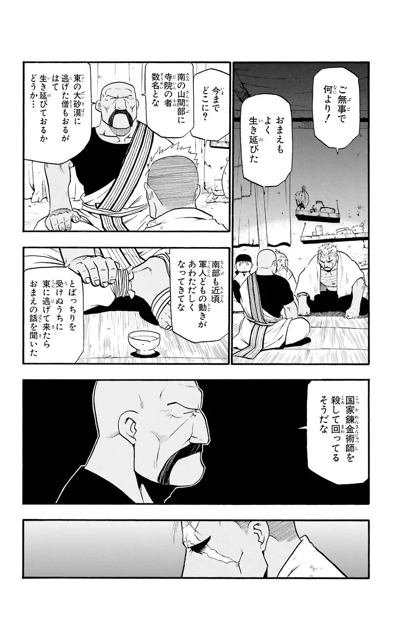 鋼の錬金術師 第26話 - Page 10