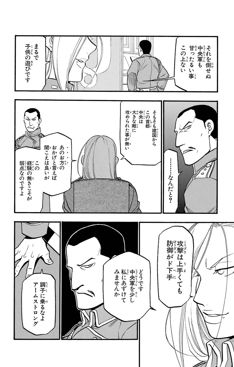 鋼の錬金術師 第89話 - Page 23