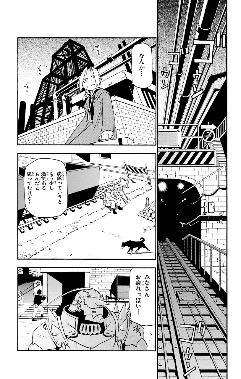 鋼の錬金術師 第3話 - Page 2