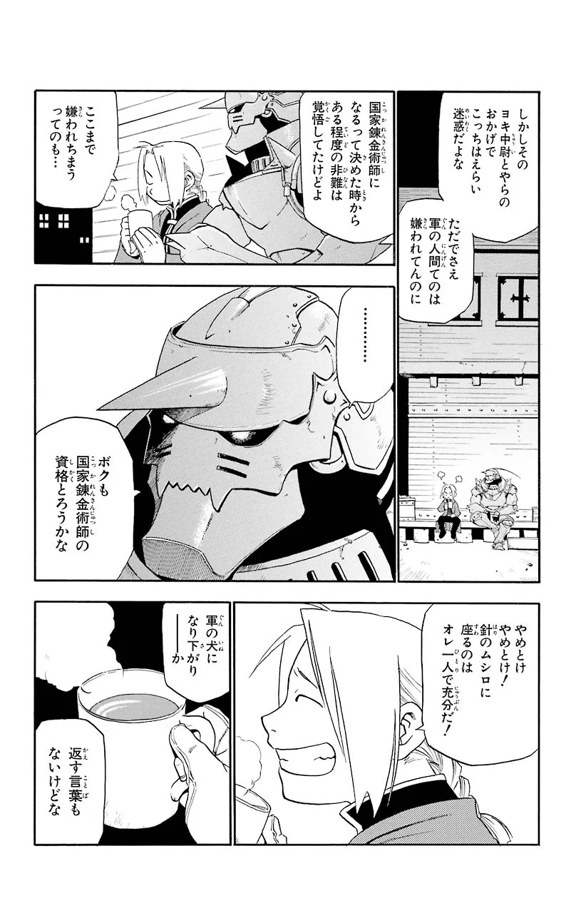 鋼の錬金術師 第3話 - Page 13