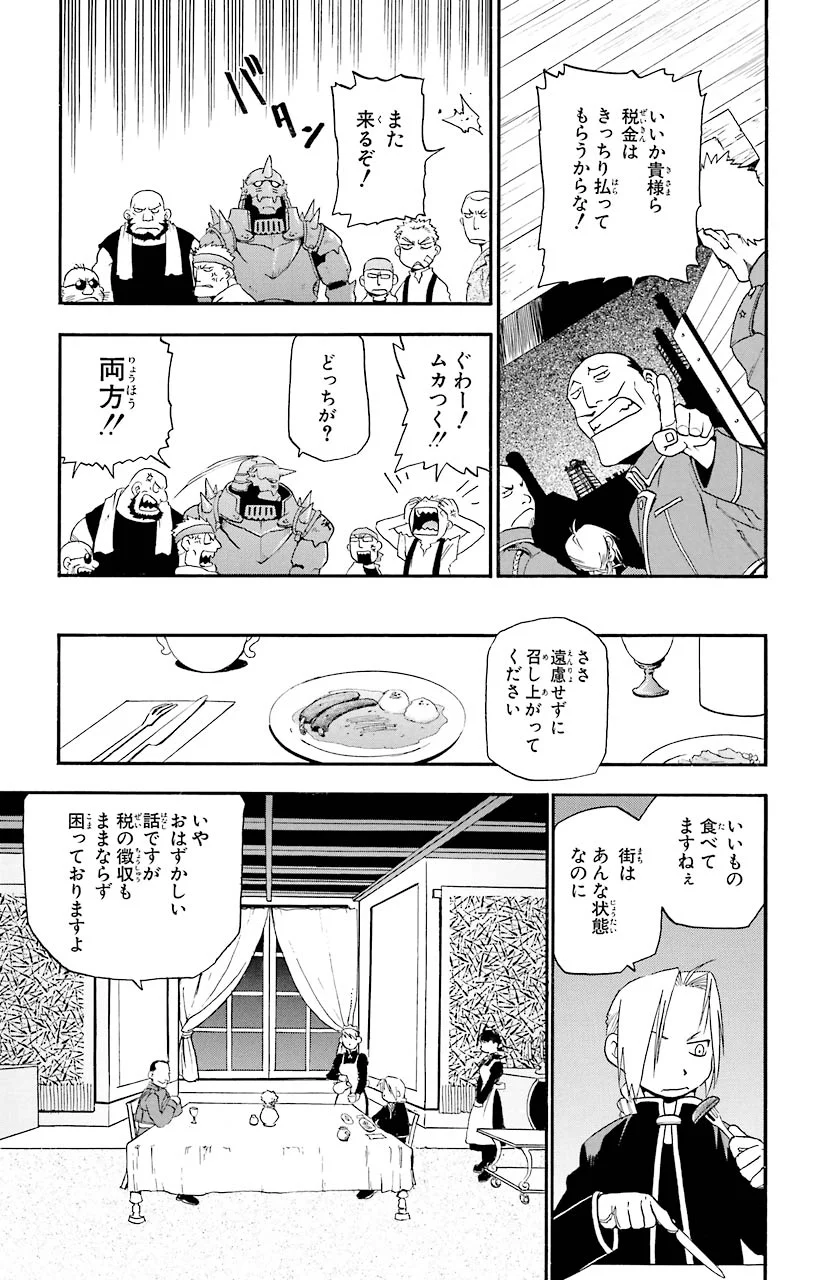 鋼の錬金術師 第3話 - Page 20