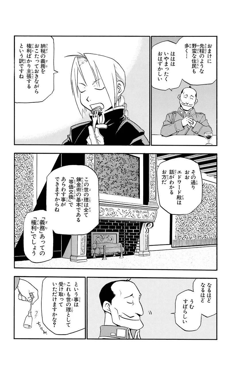 鋼の錬金術師 第3話 - Page 21