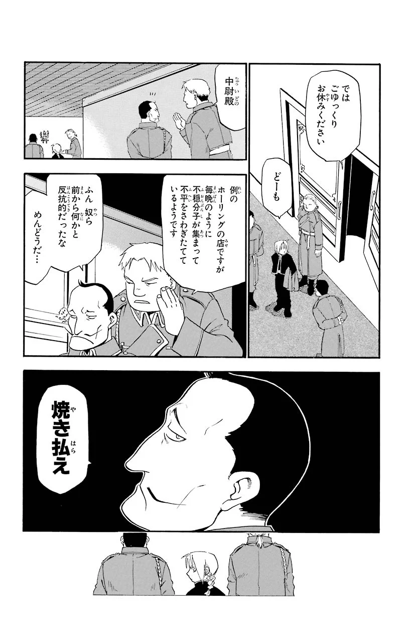 鋼の錬金術師 第3話 - Page 23