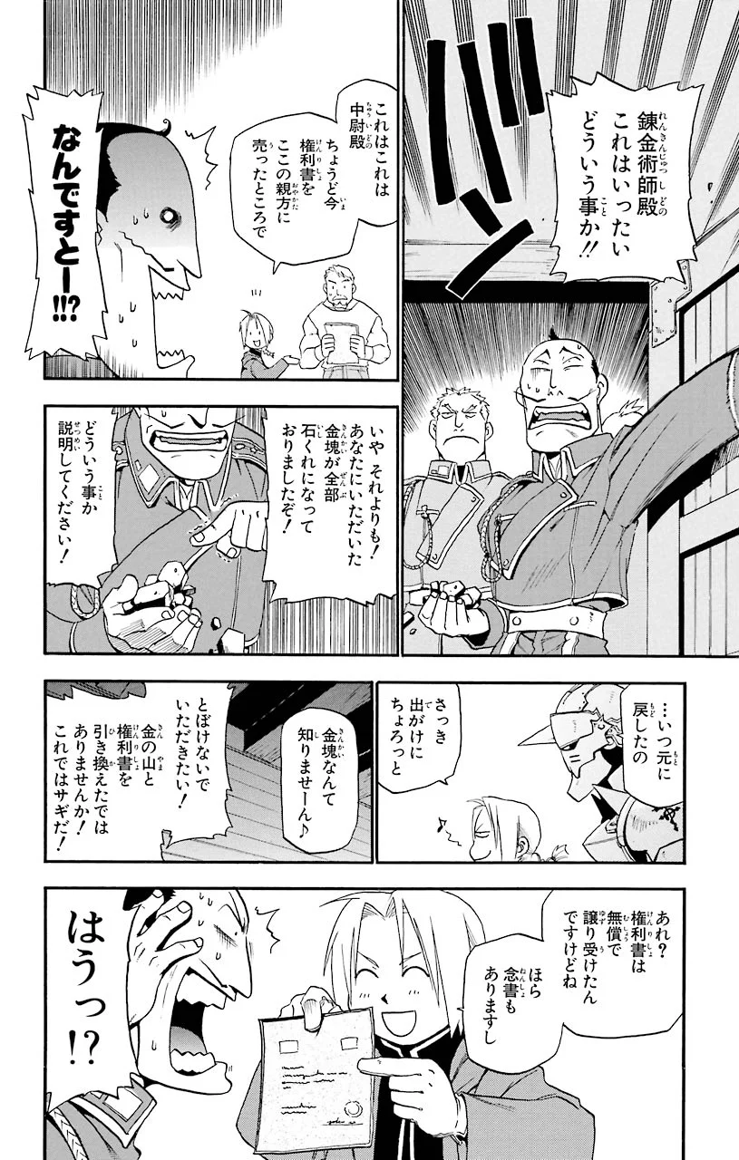 鋼の錬金術師 第3話 - Page 37