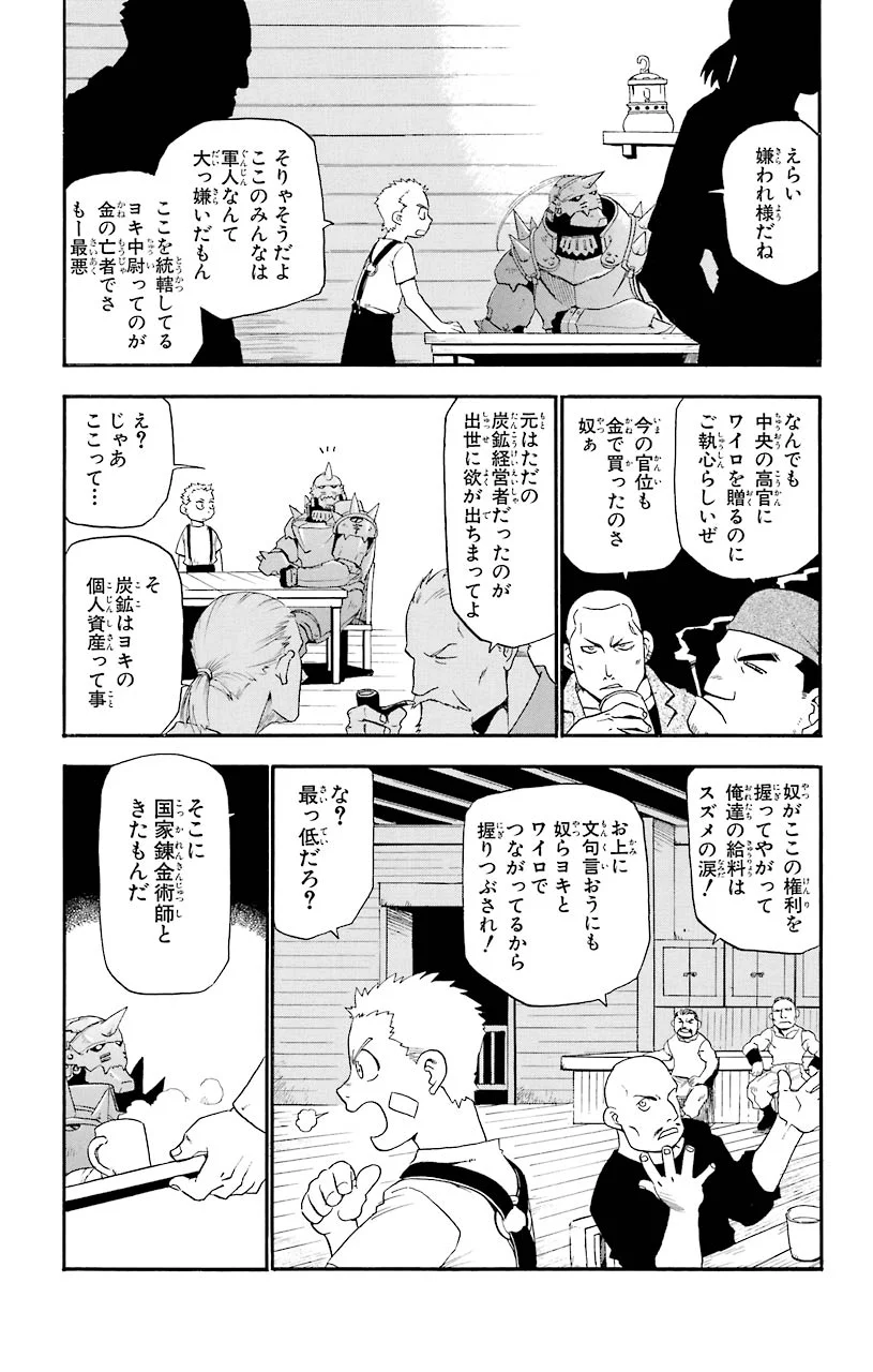 鋼の錬金術師 第3話 - Page 10