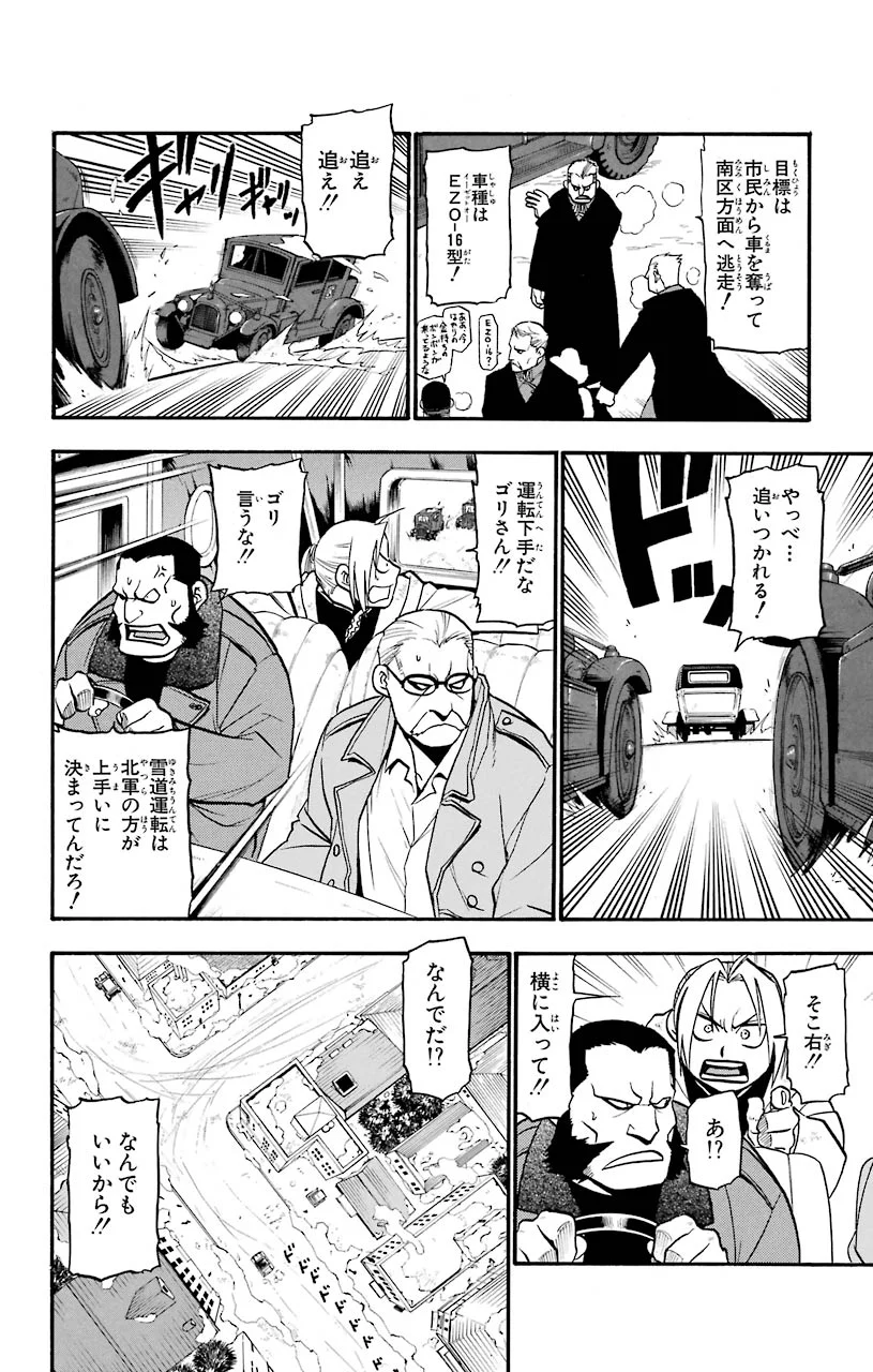 鋼の錬金術師 第82話 - Page 6