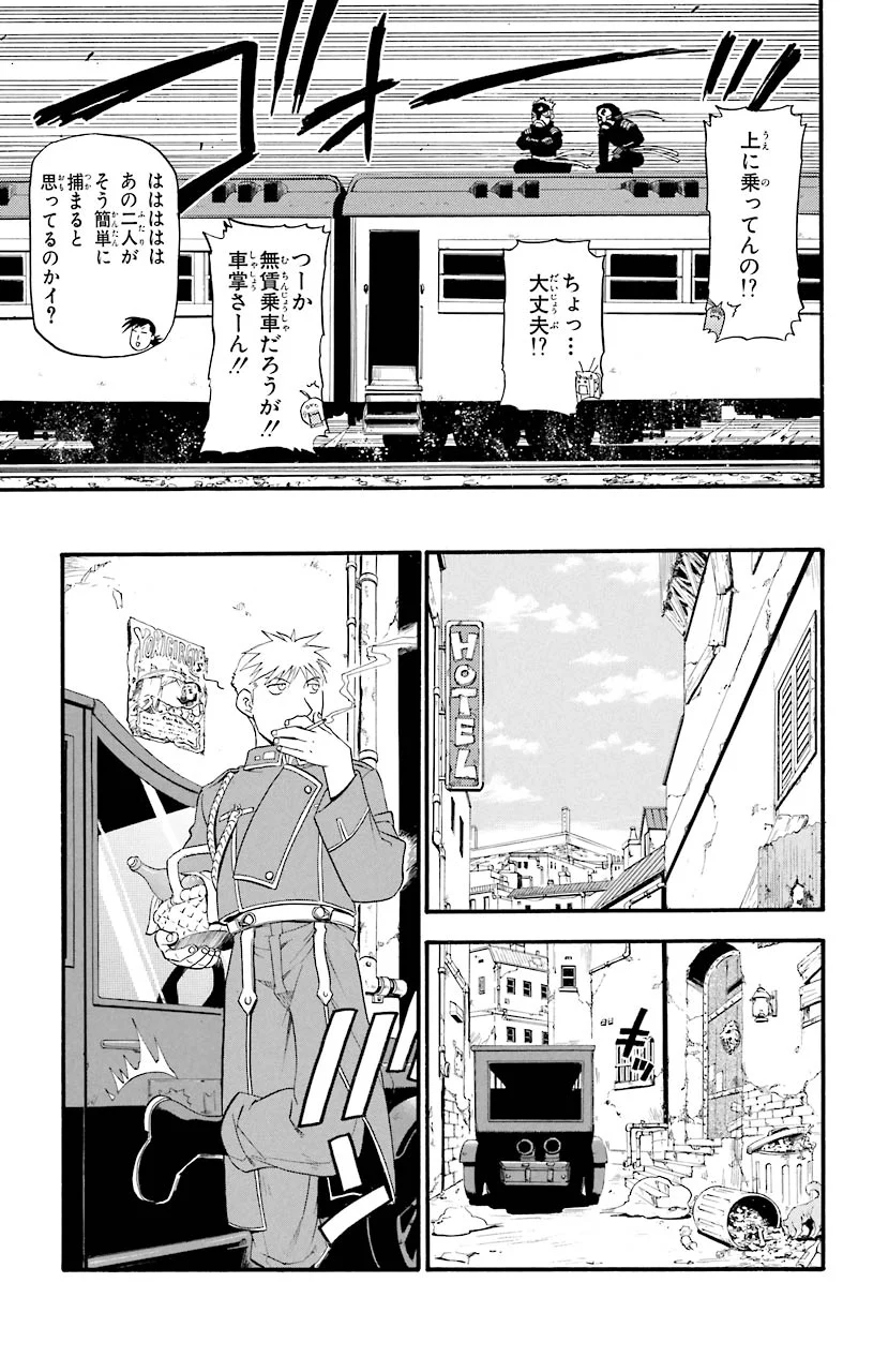 鋼の錬金術師 第34話 - Page 11