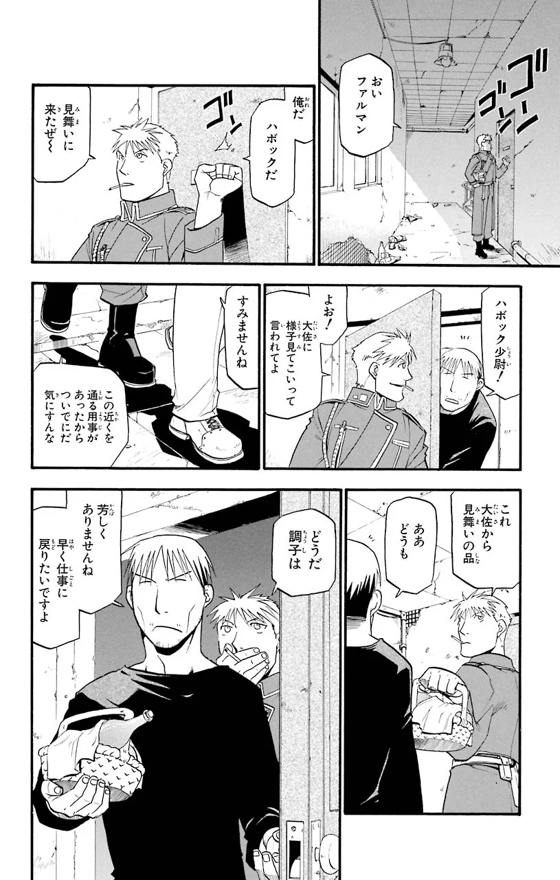 鋼の錬金術師 第34話 - Page 12