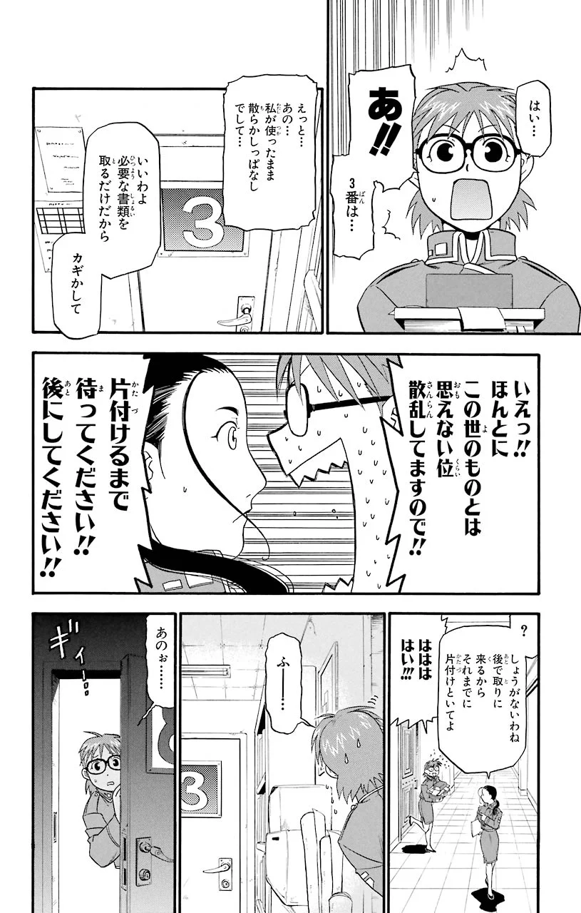 鋼の錬金術師 第34話 - Page 16