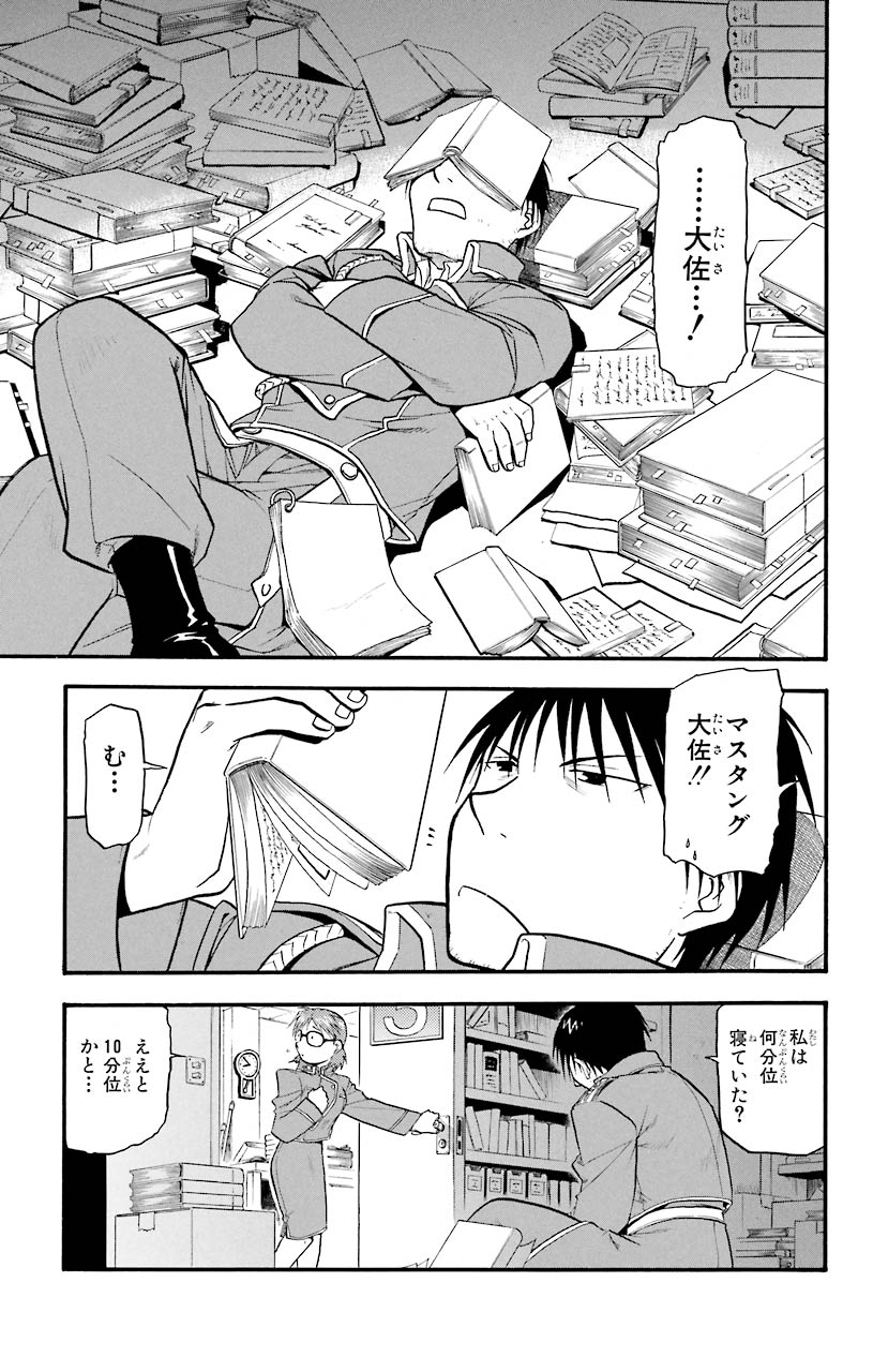 鋼の錬金術師 第34話 - Page 17