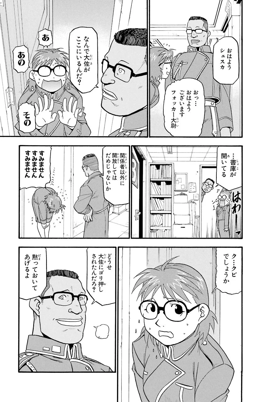 鋼の錬金術師 第34話 - Page 19