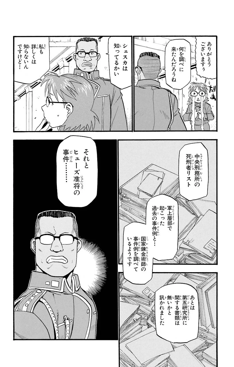 鋼の錬金術師 第34話 - Page 20