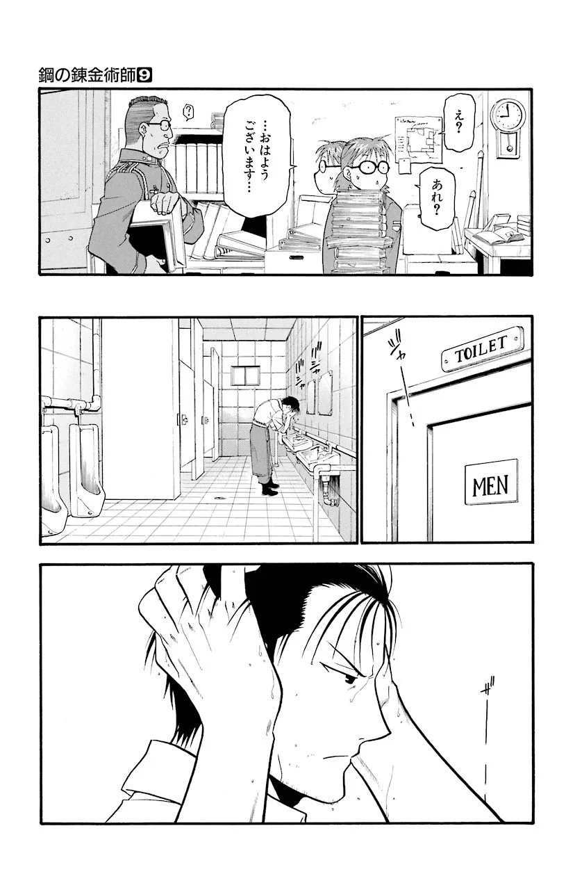 鋼の錬金術師 第34話 - Page 23