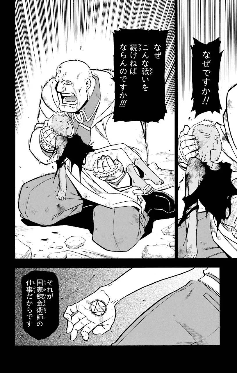 鋼の錬金術師 第34話 - Page 26