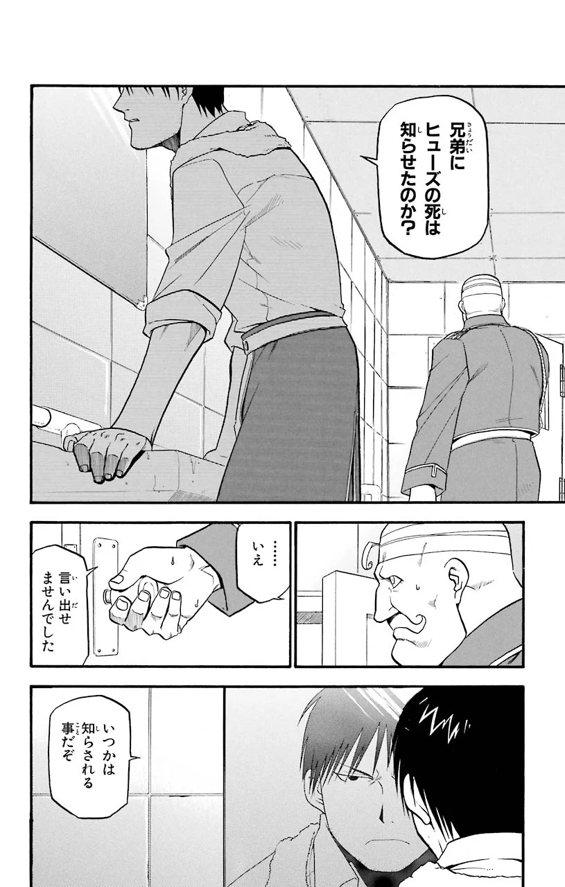 鋼の錬金術師 第34話 - Page 30