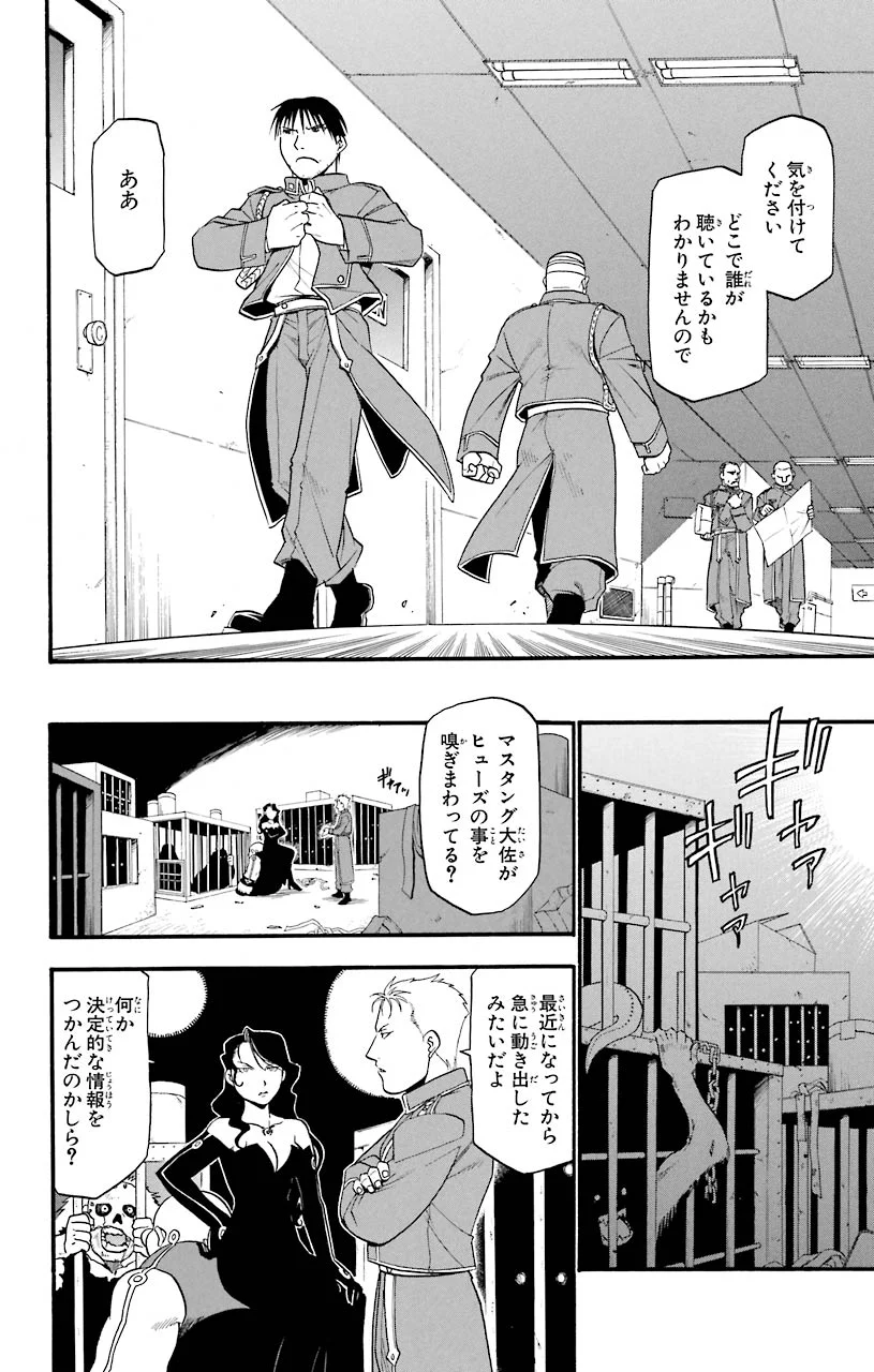 鋼の錬金術師 第34話 - Page 32