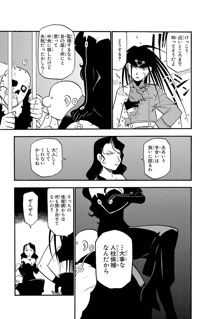 鋼の錬金術師 第34話 - Page 33