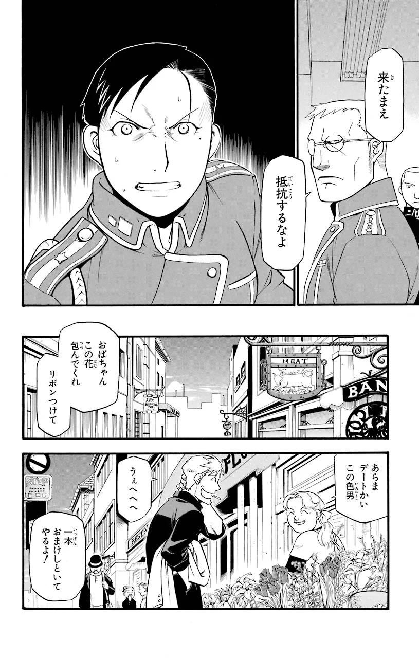 鋼の錬金術師 第34話 - Page 38