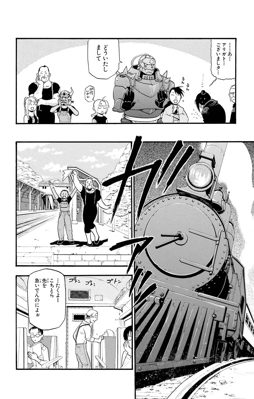 鋼の錬金術師 第34話 - Page 6