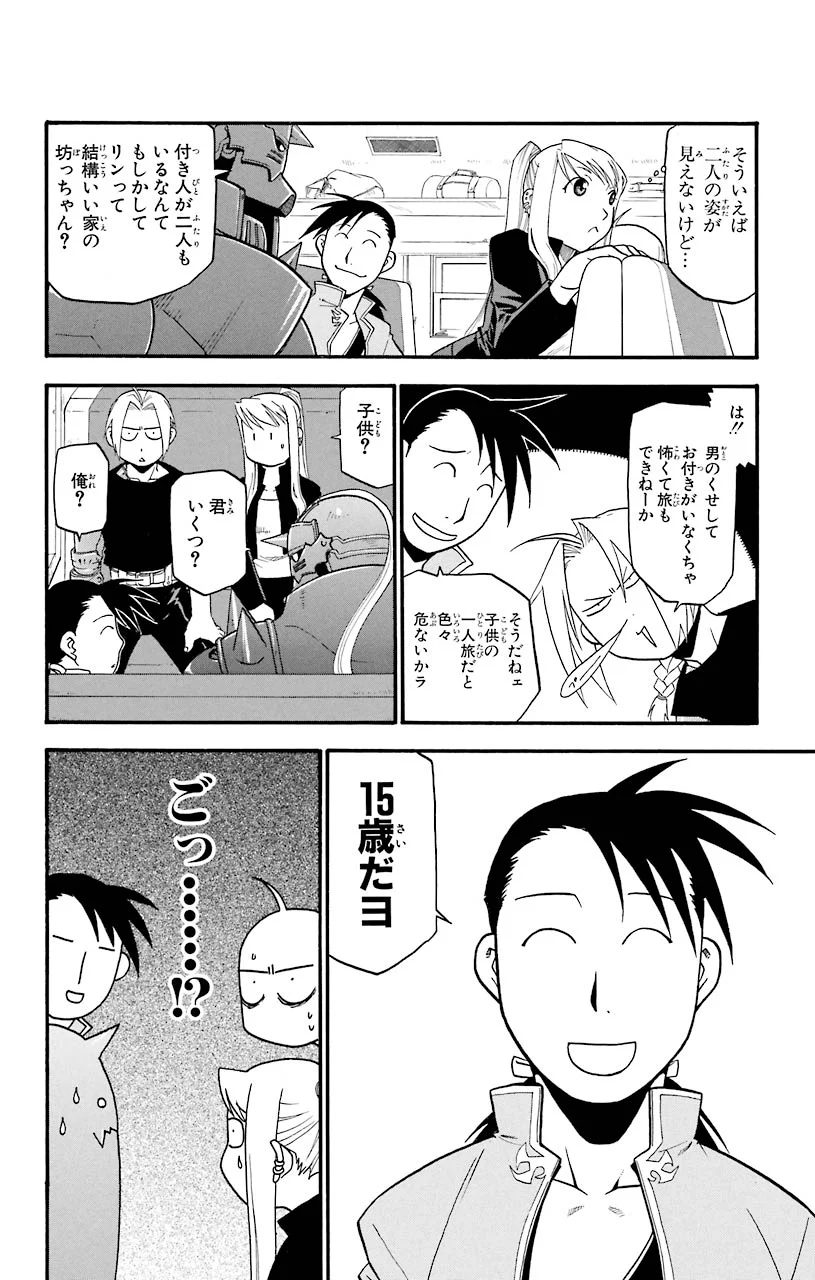 鋼の錬金術師 第34話 - Page 8