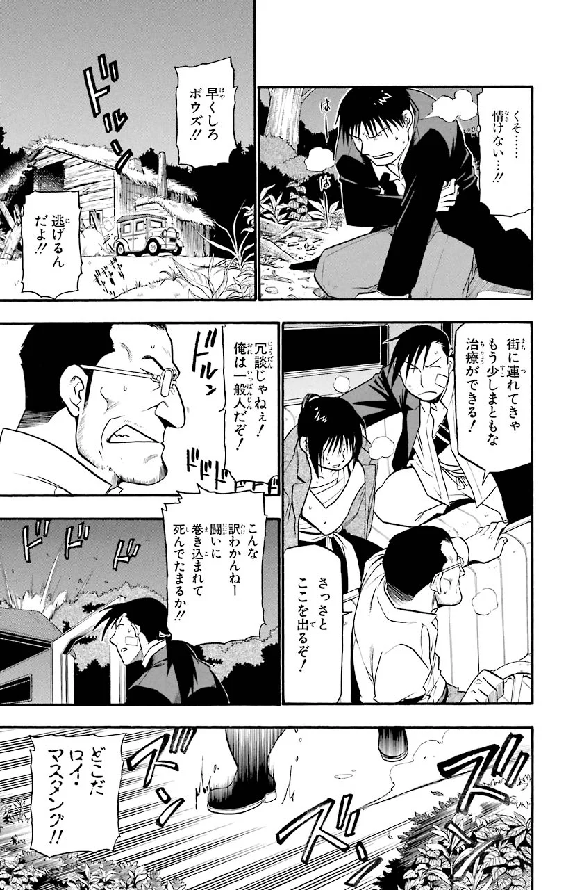 鋼の錬金術師 第49話 - Page 23