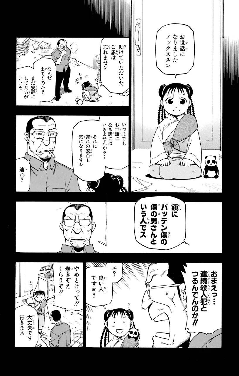 鋼の錬金術師 第62話 - Page 28