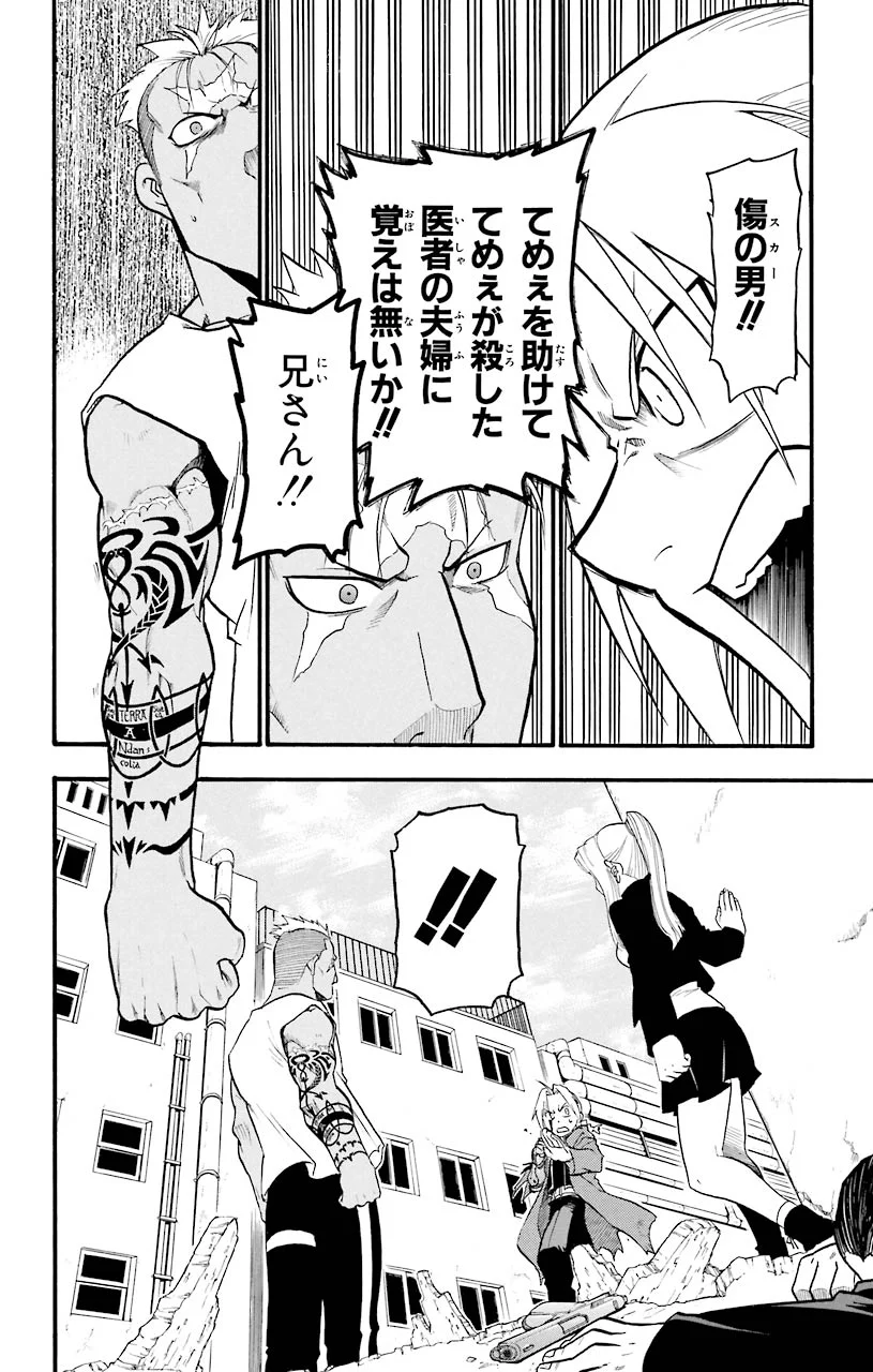 鋼の錬金術師 第46話 - Page 40