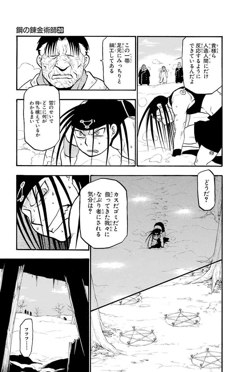 鋼の錬金術師 第79話 - Page 15