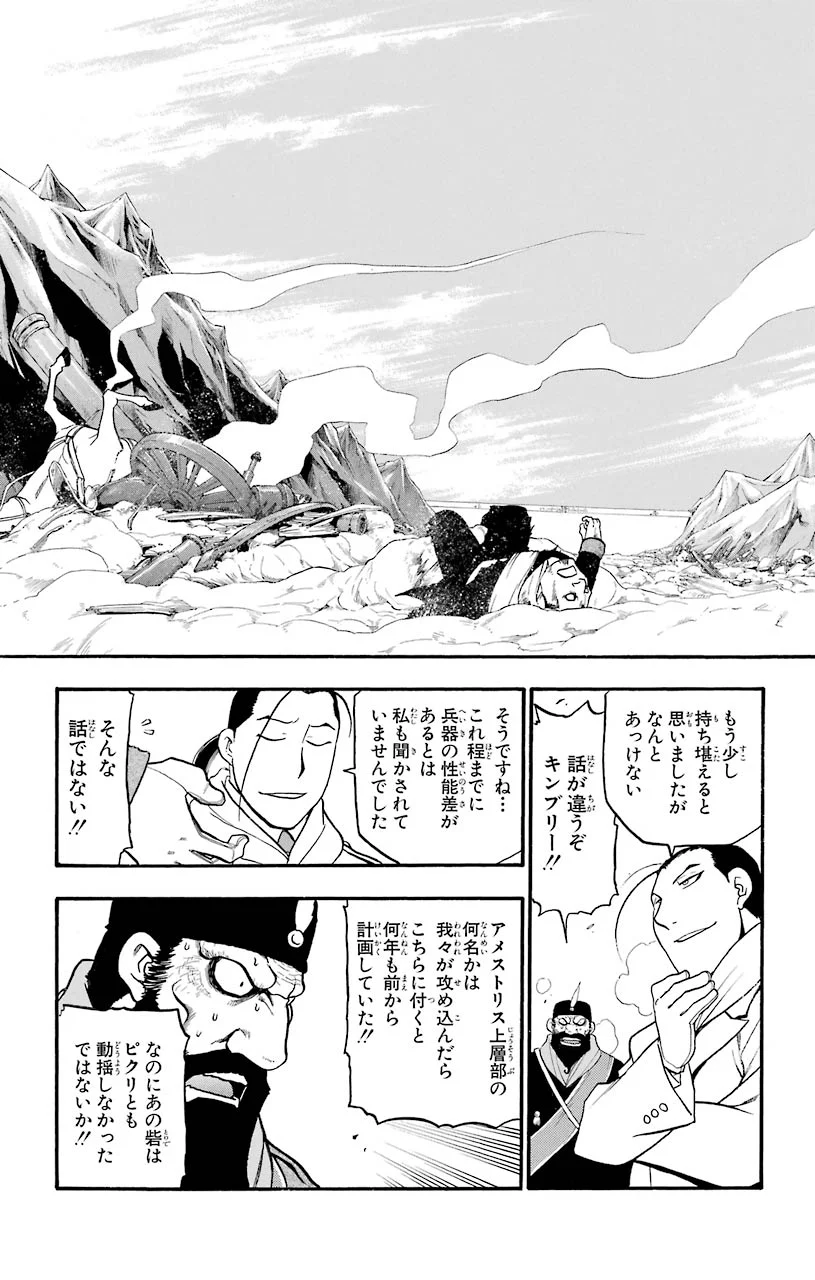 鋼の錬金術師 第79話 - Page 3