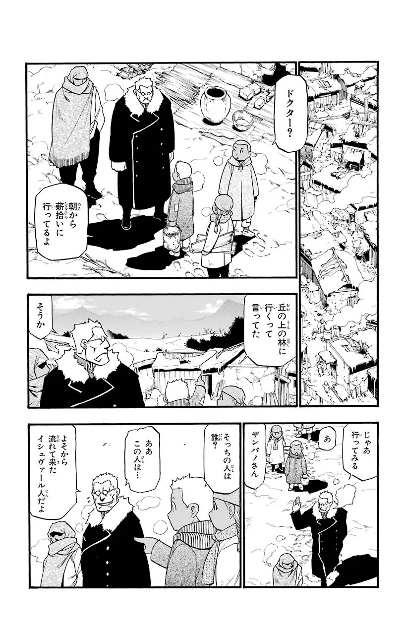 鋼の錬金術師 第79話 - Page 8