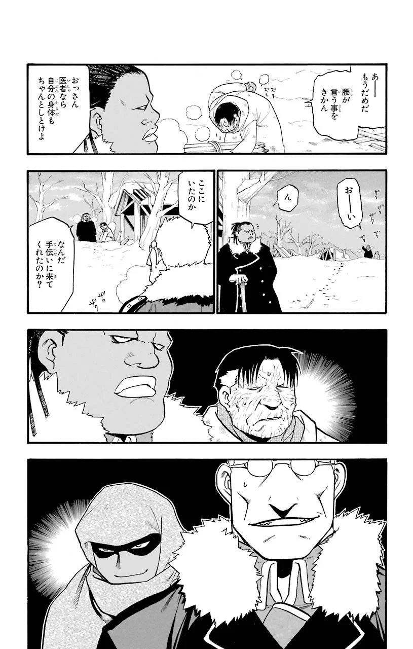 鋼の錬金術師 第79話 - Page 10