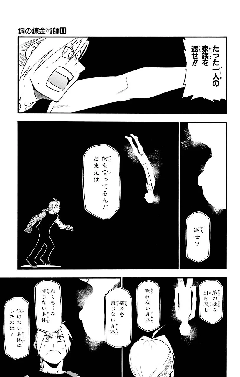 鋼の錬金術師 第44話 - Page 1