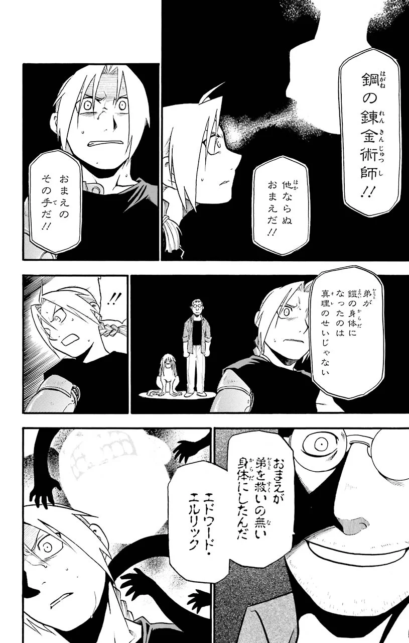 鋼の錬金術師 第44話 - Page 2