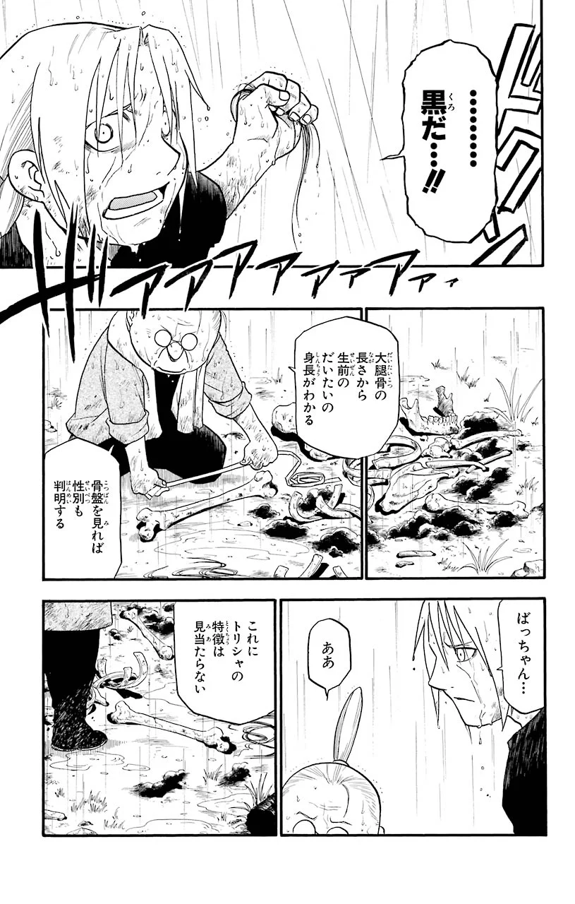 鋼の錬金術師 第44話 - Page 15