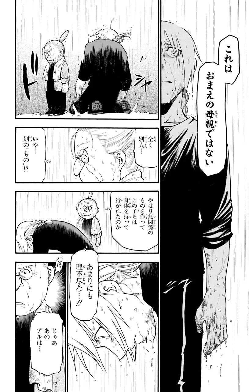 鋼の錬金術師 第44話 - Page 16