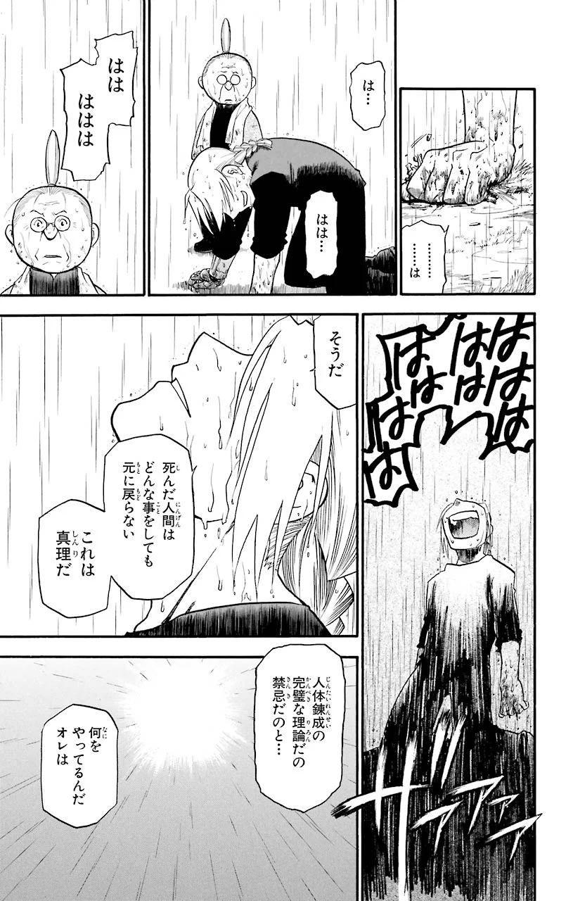 鋼の錬金術師 第44話 - Page 17